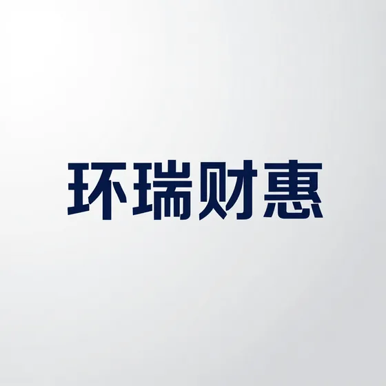 益阳恒利财务咨询有限公司行业解析
